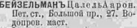 Бейзельман 1906.jpg