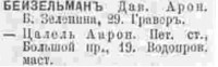 Бейзельман 1910.jpg