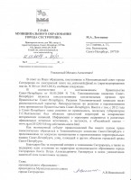 Ответ Главы Сестрорецка А. Вишневского от 31.03.2014.jpg