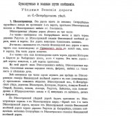 белоостровская земская дорога.jpg
