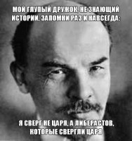 Ленин Я сверг не царя.jpg