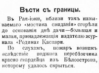 14.06.1919 Русская Жизнь.jpg