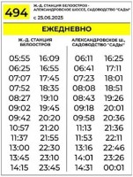 494 расп 25.06.25.jpg