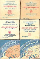 Belomorkanal_gaspers_pack__Avers_and_revers.jpg