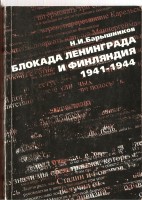 Книга Н.И.Барышникова 001.jpg