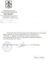 Решение  2006 г. МО Белоостров об очистке ДОТа.jpg