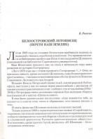 Белоостровский летописец_resize.jpg