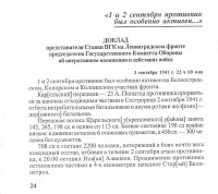 доклад от 3 сентября 1941.jpg (155.65 КБ) 15497 просмотров доклад от 3 сентября 1941.jpg