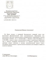 Ответ Логунцову от Муниципального совета пос. Белоостров_resize.jpg