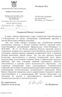 Ответ от губернатора СПб (комитет по культуре) от 14.08.2012_resize.jpg